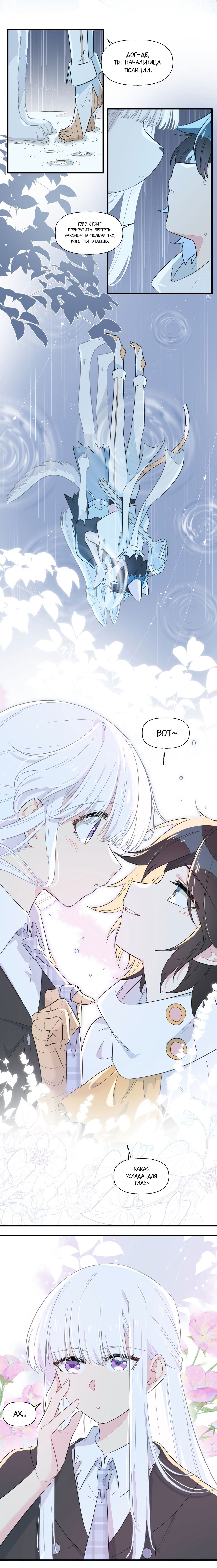 Манга Что же мне делать, если я подписала брачный договор с эльфийской принцессой? - Глава 59 Страница 9