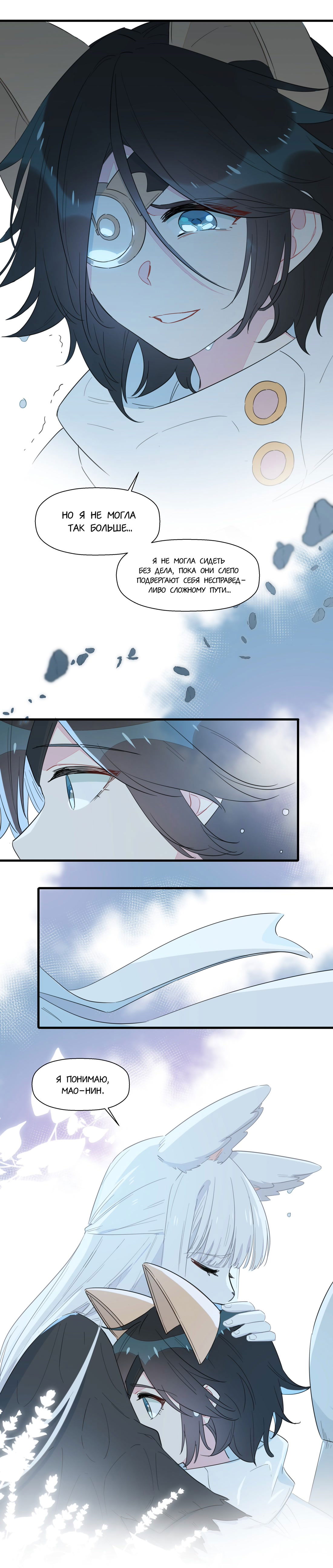 Манга Что же мне делать, если я подписала брачный договор с эльфийской принцессой? - Глава 59 Страница 3