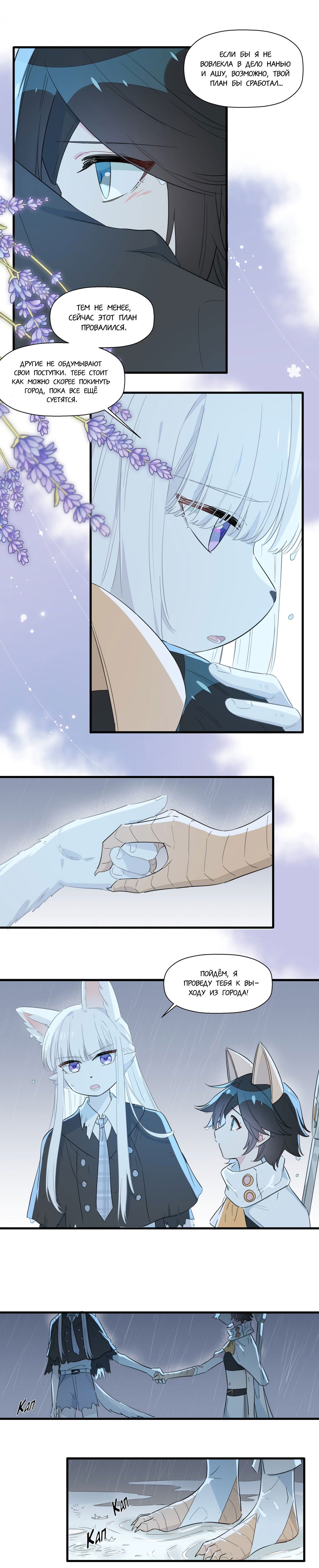 Манга Что же мне делать, если я подписала брачный договор с эльфийской принцессой? - Глава 59 Страница 4