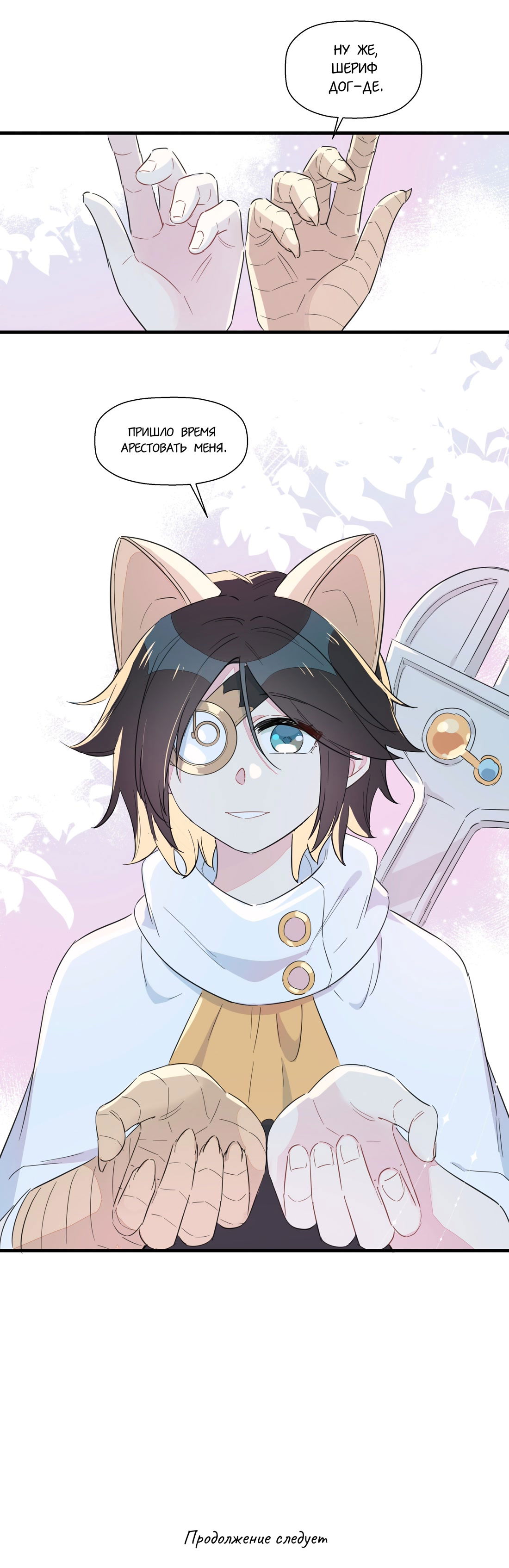 Манга Что же мне делать, если я подписала брачный договор с эльфийской принцессой? - Глава 59 Страница 10