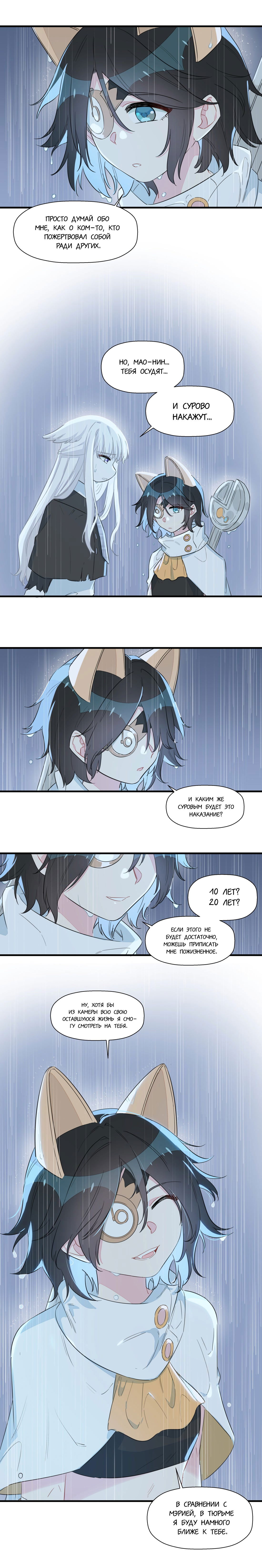 Манга Что же мне делать, если я подписала брачный договор с эльфийской принцессой? - Глава 59 Страница 7