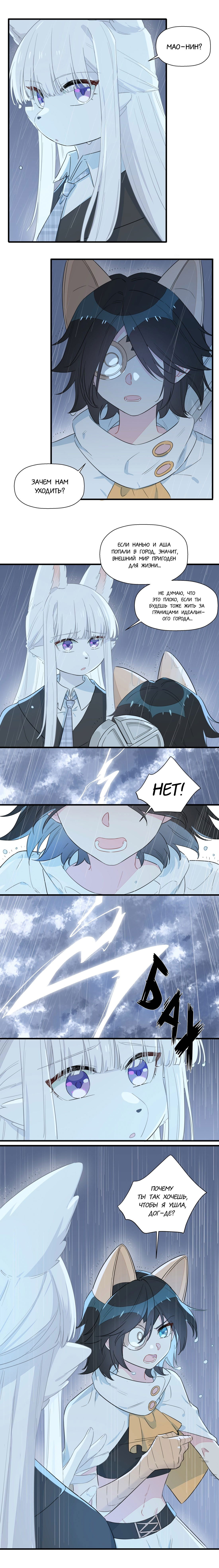 Манга Что же мне делать, если я подписала брачный договор с эльфийской принцессой? - Глава 59 Страница 5