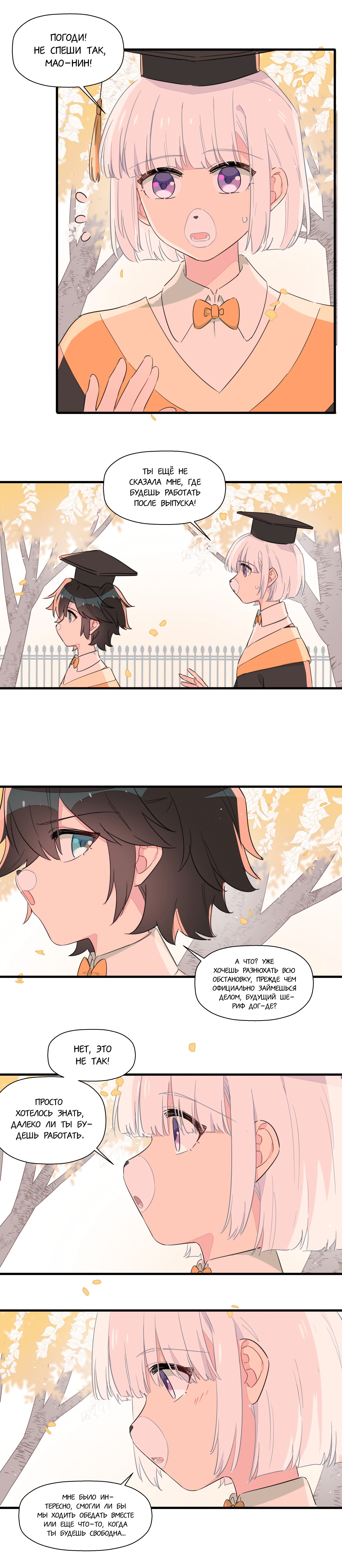 Манга Что же мне делать, если я подписала брачный договор с эльфийской принцессой? - Глава 58 Страница 8