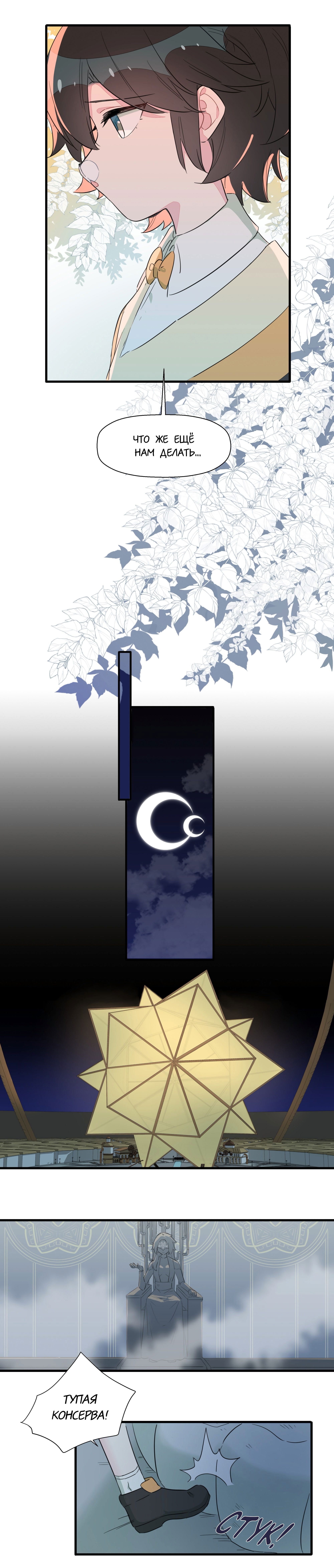 Манга Что же мне делать, если я подписала брачный договор с эльфийской принцессой? - Глава 58 Страница 10