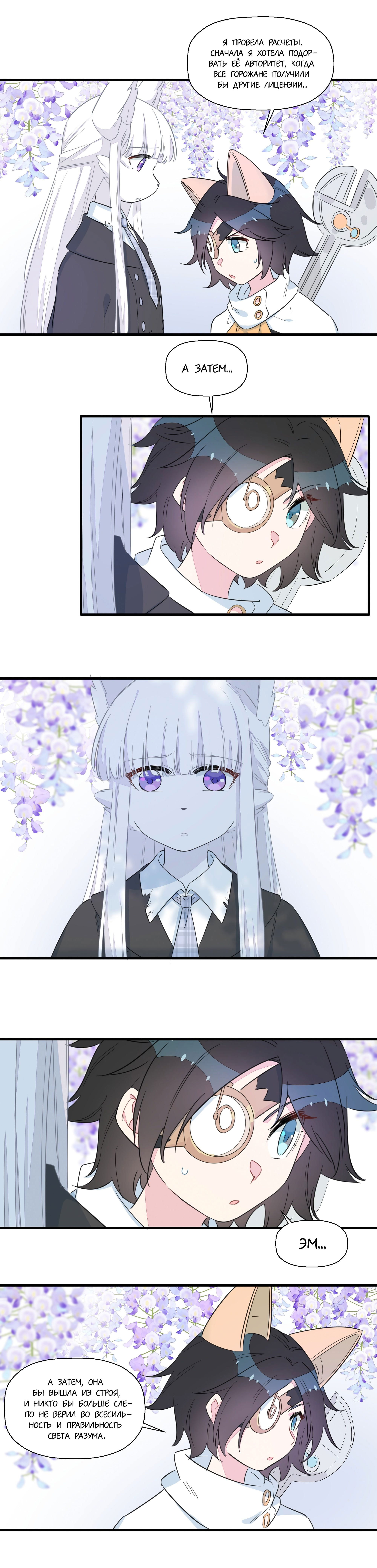 Манга Что же мне делать, если я подписала брачный договор с эльфийской принцессой? - Глава 58 Страница 5