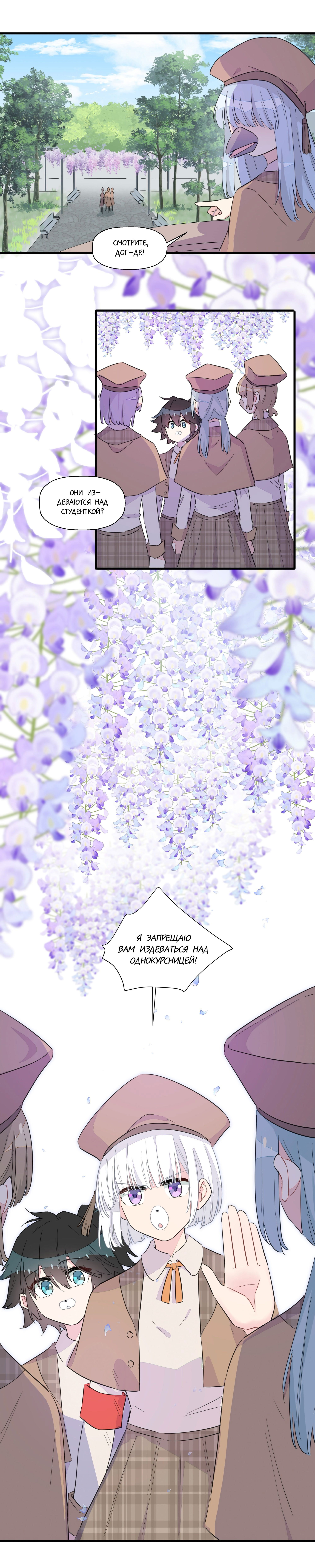 Манга Что же мне делать, если я подписала брачный договор с эльфийской принцессой? - Глава 57 Страница 4