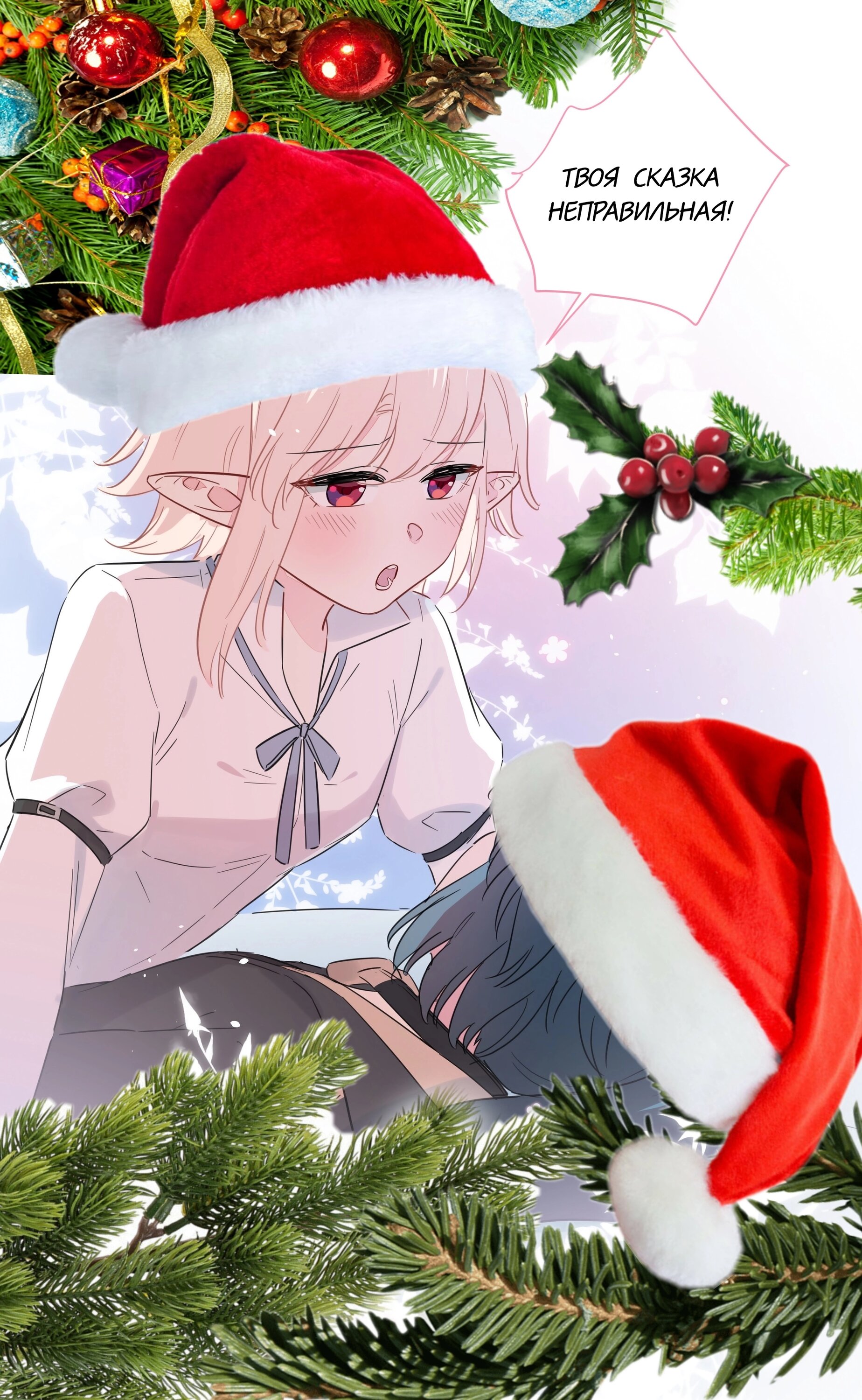 Манга Что же мне делать, если я подписала брачный договор с эльфийской принцессой? - Глава 56 Страница 14