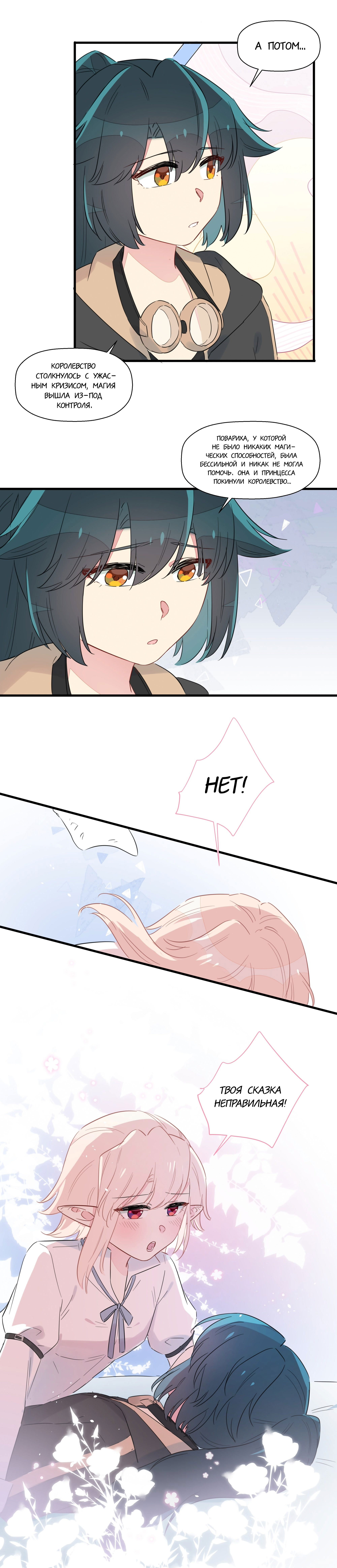 Манга Что же мне делать, если я подписала брачный договор с эльфийской принцессой? - Глава 56 Страница 9