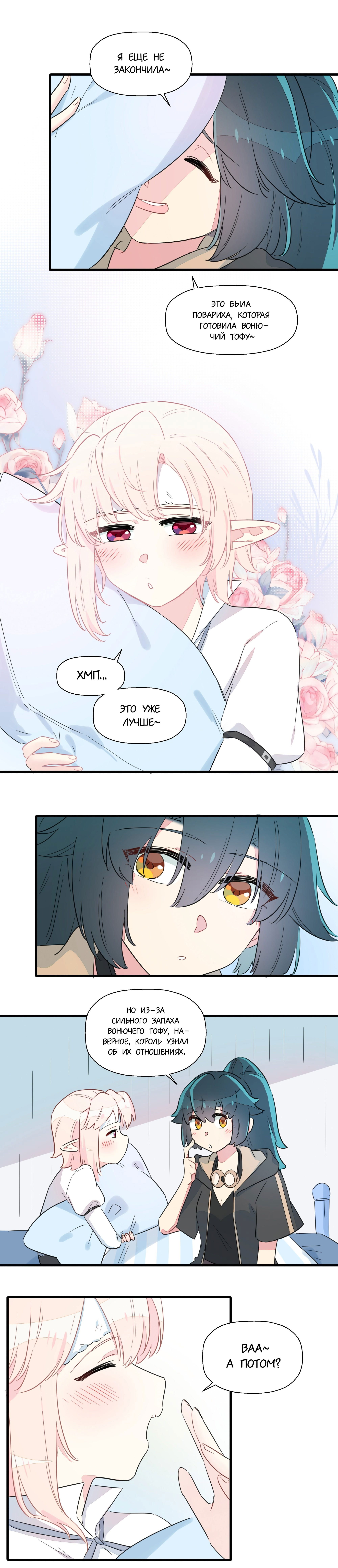 Манга Что же мне делать, если я подписала брачный договор с эльфийской принцессой? - Глава 56 Страница 8