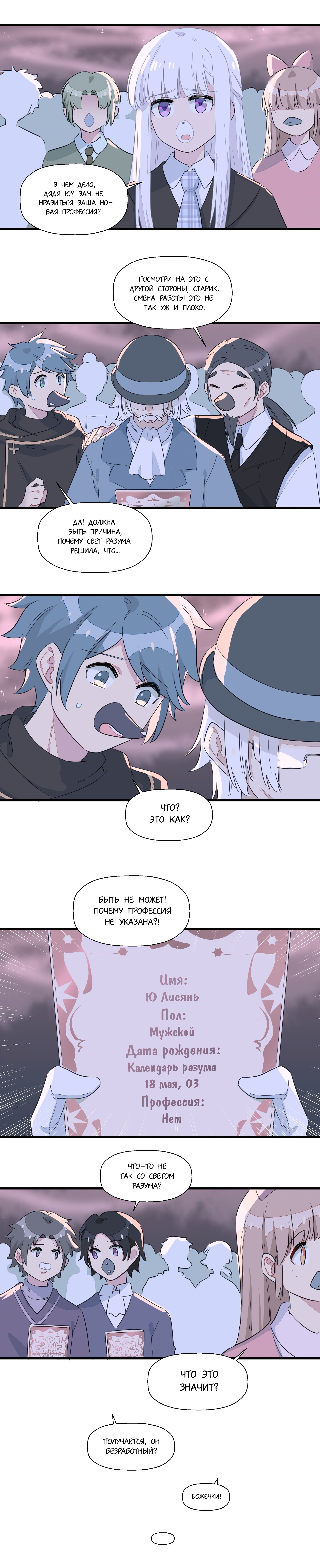 Манга Что же мне делать, если я подписала брачный договор с эльфийской принцессой? - Глава 55 Страница 8