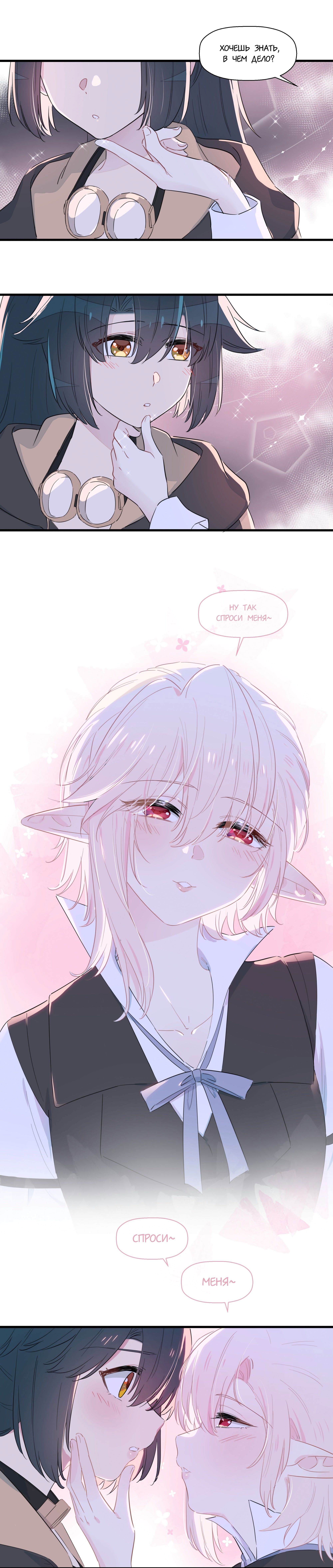 Манга Что же мне делать, если я подписала брачный договор с эльфийской принцессой? - Глава 55 Страница 14