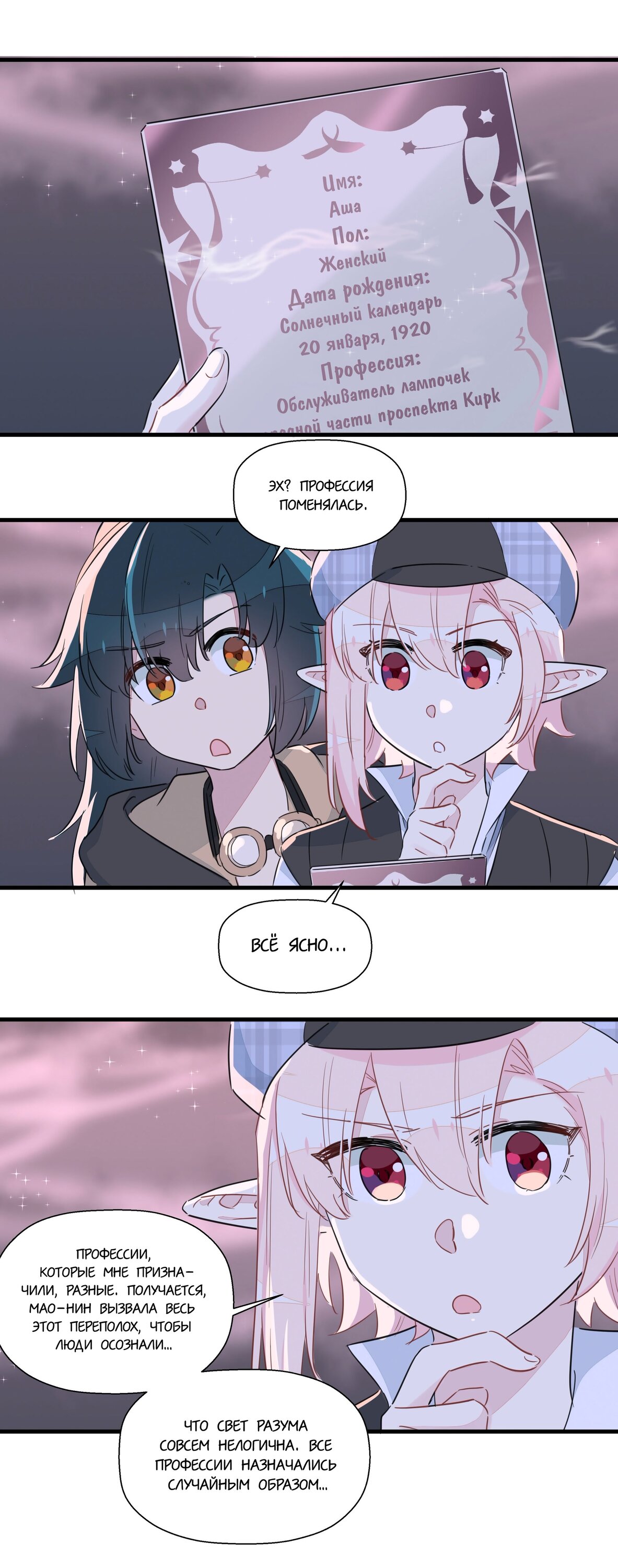 Манга Что же мне делать, если я подписала брачный договор с эльфийской принцессой? - Глава 55 Страница 6