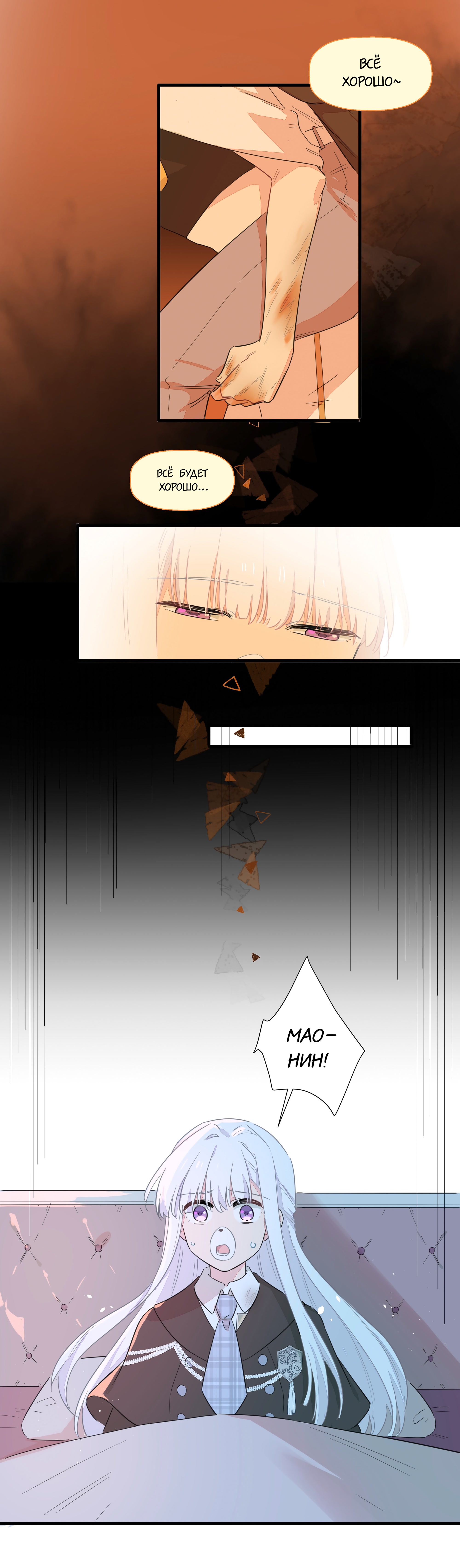 Манга Что же мне делать, если я подписала брачный договор с эльфийской принцессой? - Глава 54 Страница 3