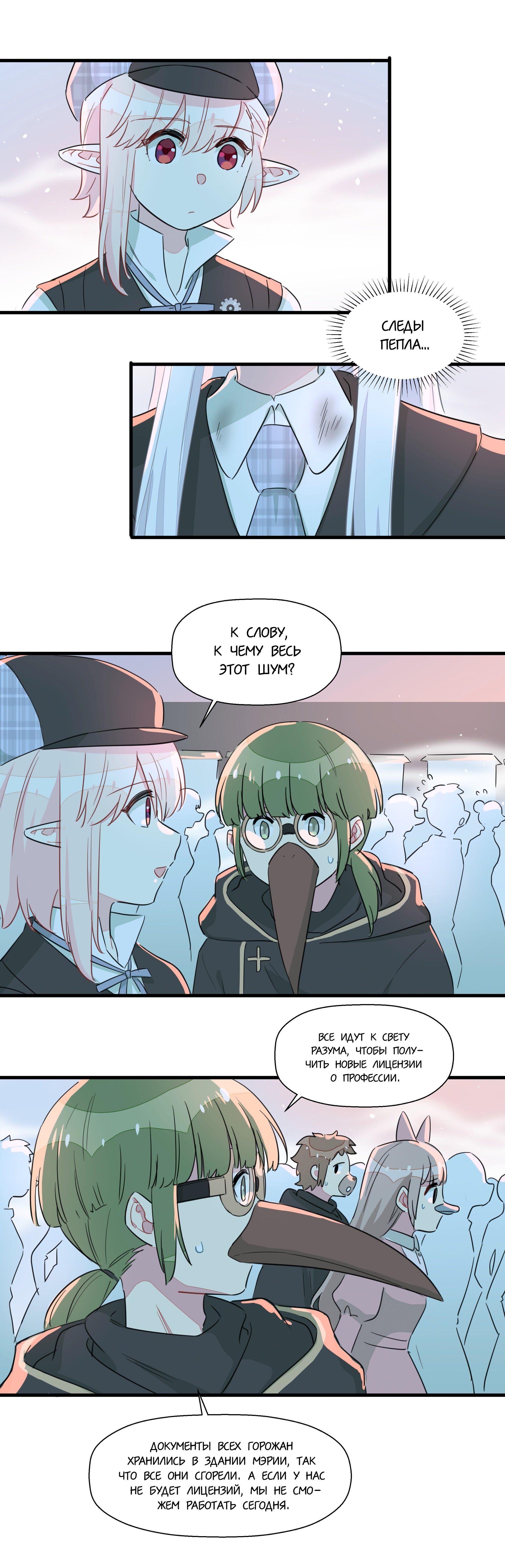 Манга Что же мне делать, если я подписала брачный договор с эльфийской принцессой? - Глава 54 Страница 12