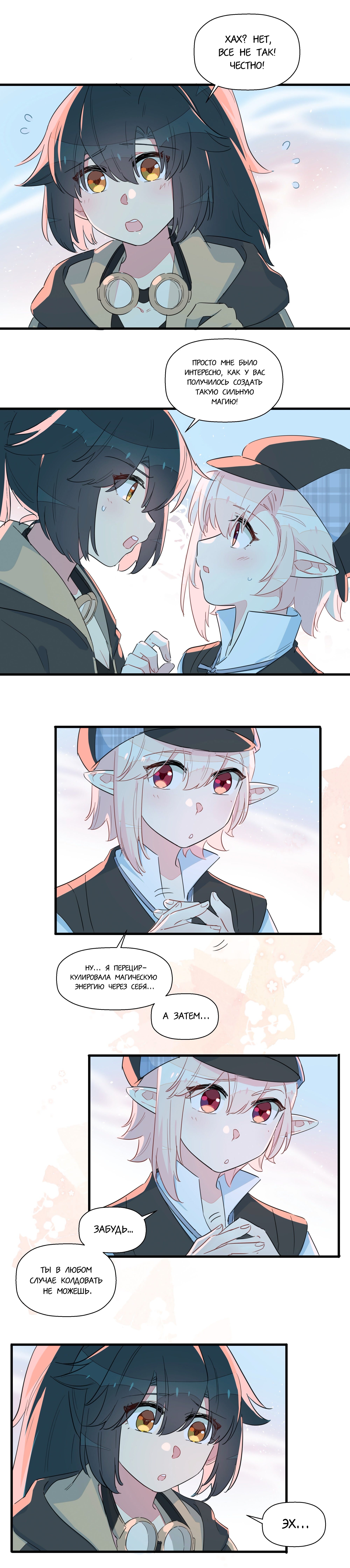 Манга Что же мне делать, если я подписала брачный договор с эльфийской принцессой? - Глава 54 Страница 6