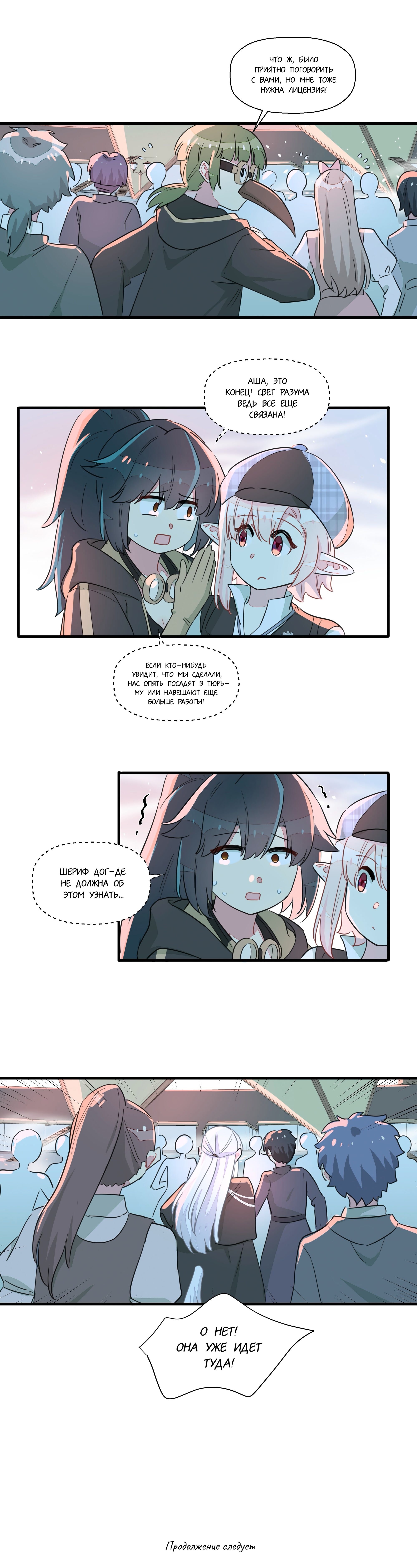 Манга Что же мне делать, если я подписала брачный договор с эльфийской принцессой? - Глава 54 Страница 13