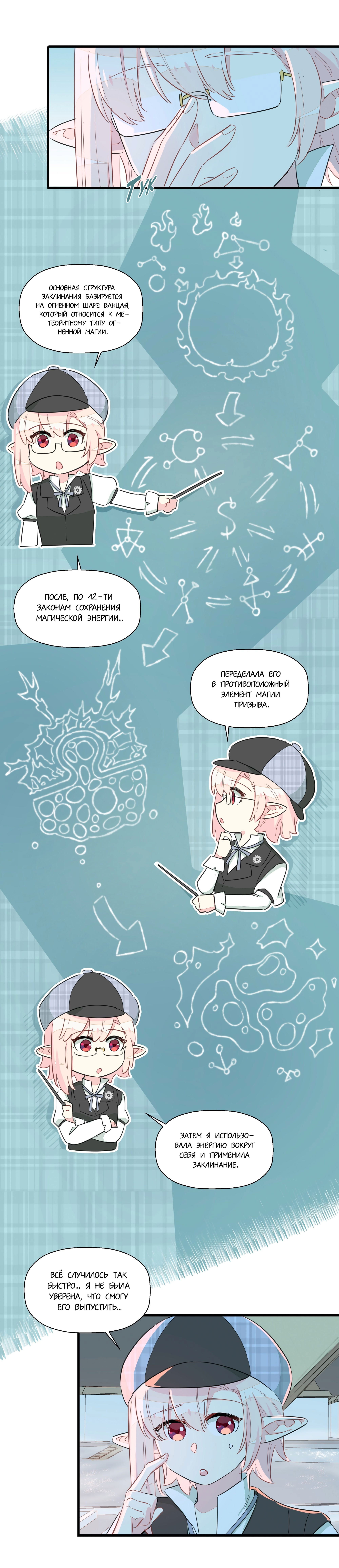 Манга Что же мне делать, если я подписала брачный договор с эльфийской принцессой? - Глава 54 Страница 8