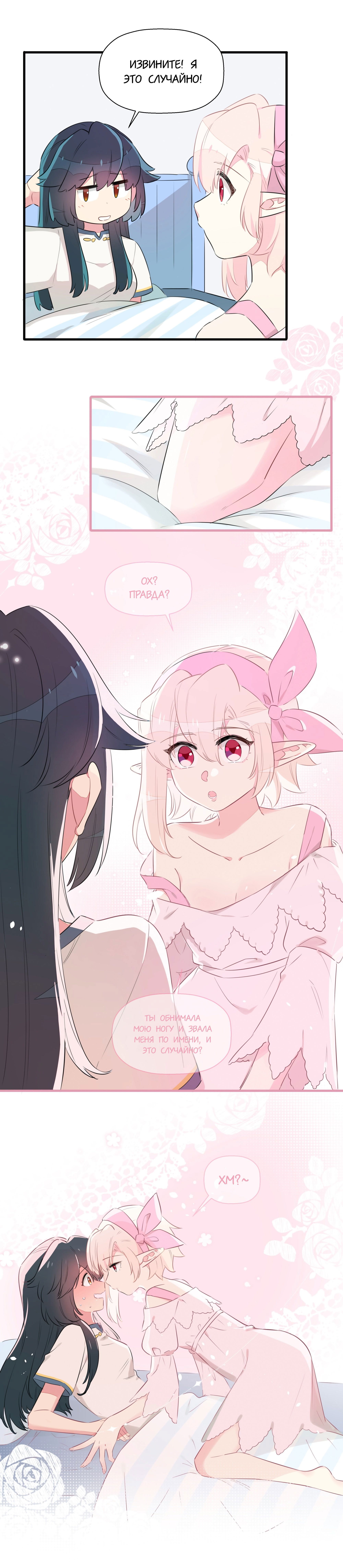 Манга Что же мне делать, если я подписала брачный договор с эльфийской принцессой? - Глава 53.5 Страница 3