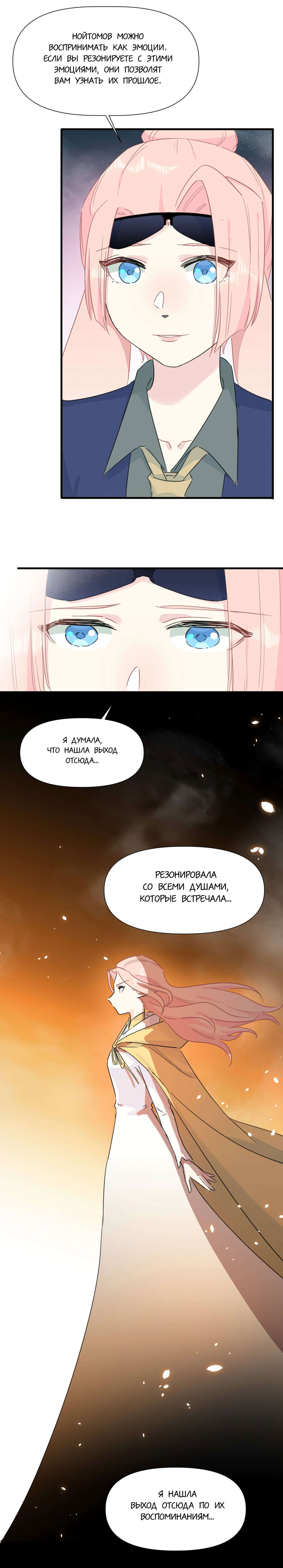 Манга Что же мне делать, если я подписала брачный договор с эльфийской принцессой? - Глава 119 Страница 9