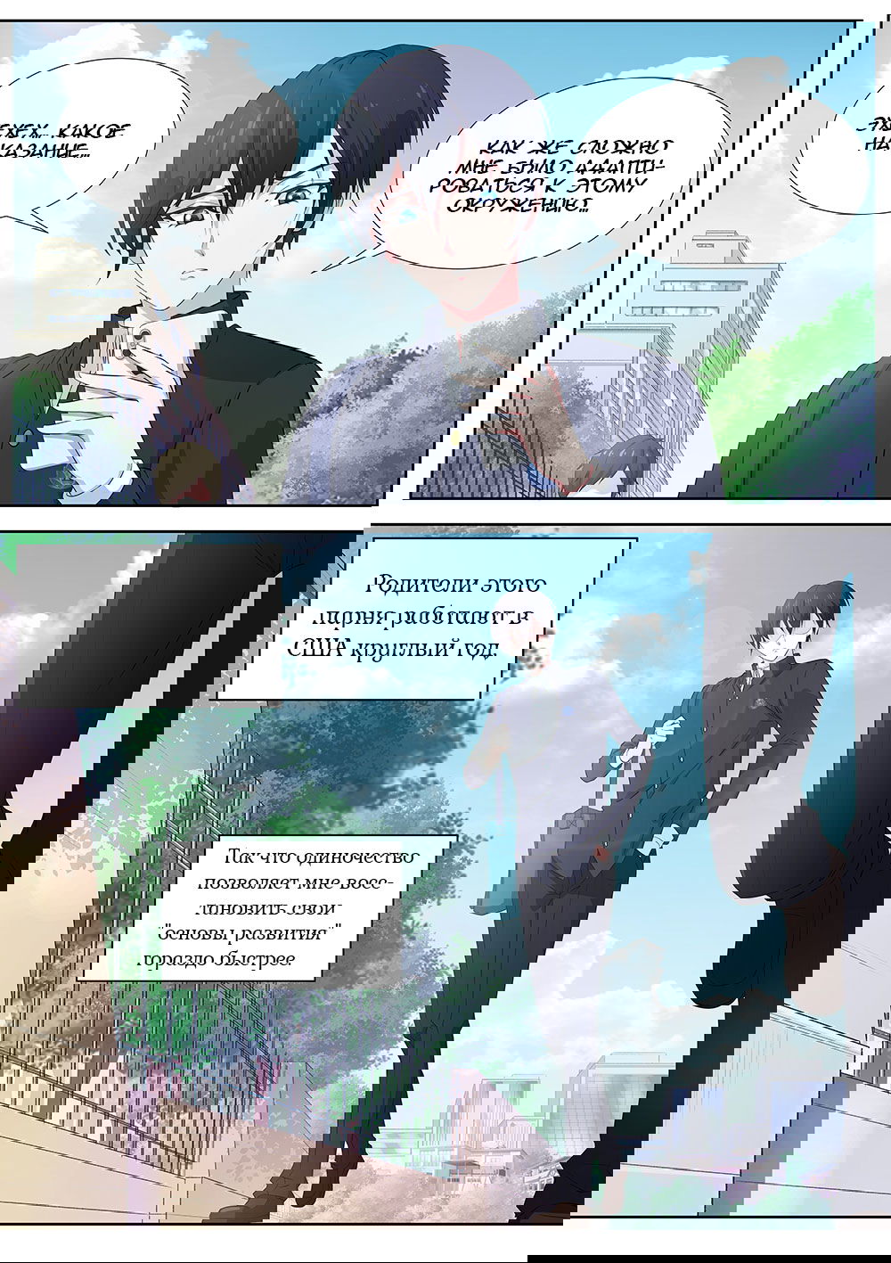 Манга Повседневная жизнь старшеклассника-экзорциста - Глава 2 Страница 6