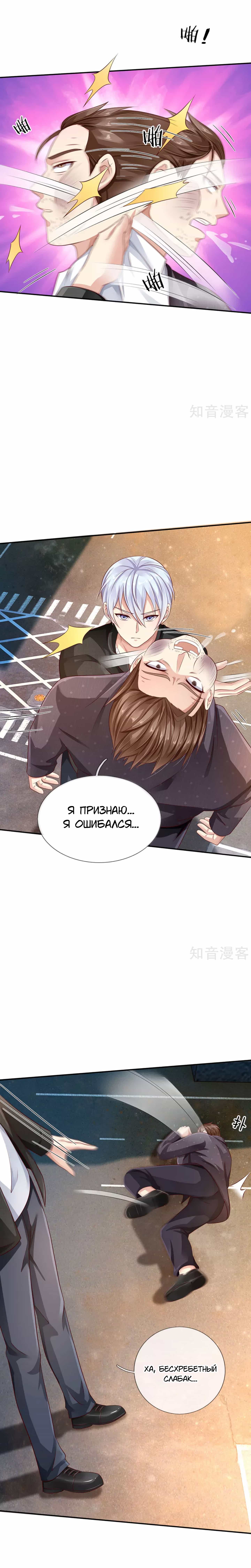 Манга Я Великий Бессмертный - Глава 92 Страница 5