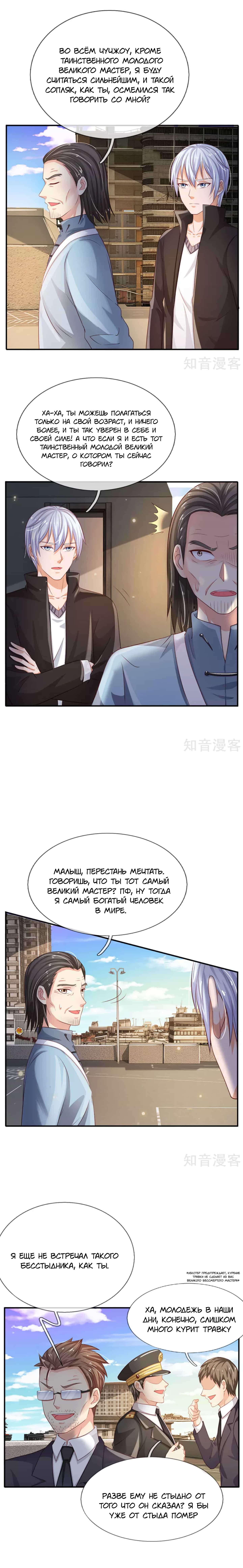 Манга Я Великий Бессмертный - Глава 85 Страница 6