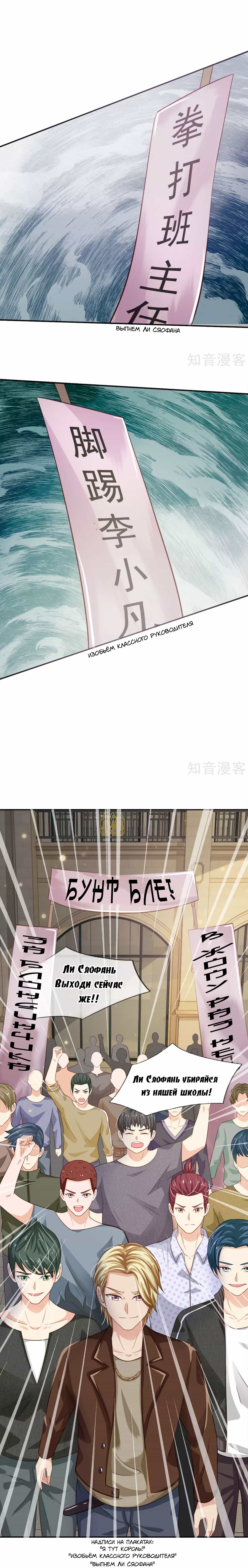 Манга Я Великий Бессмертный - Глава 68 Страница 5