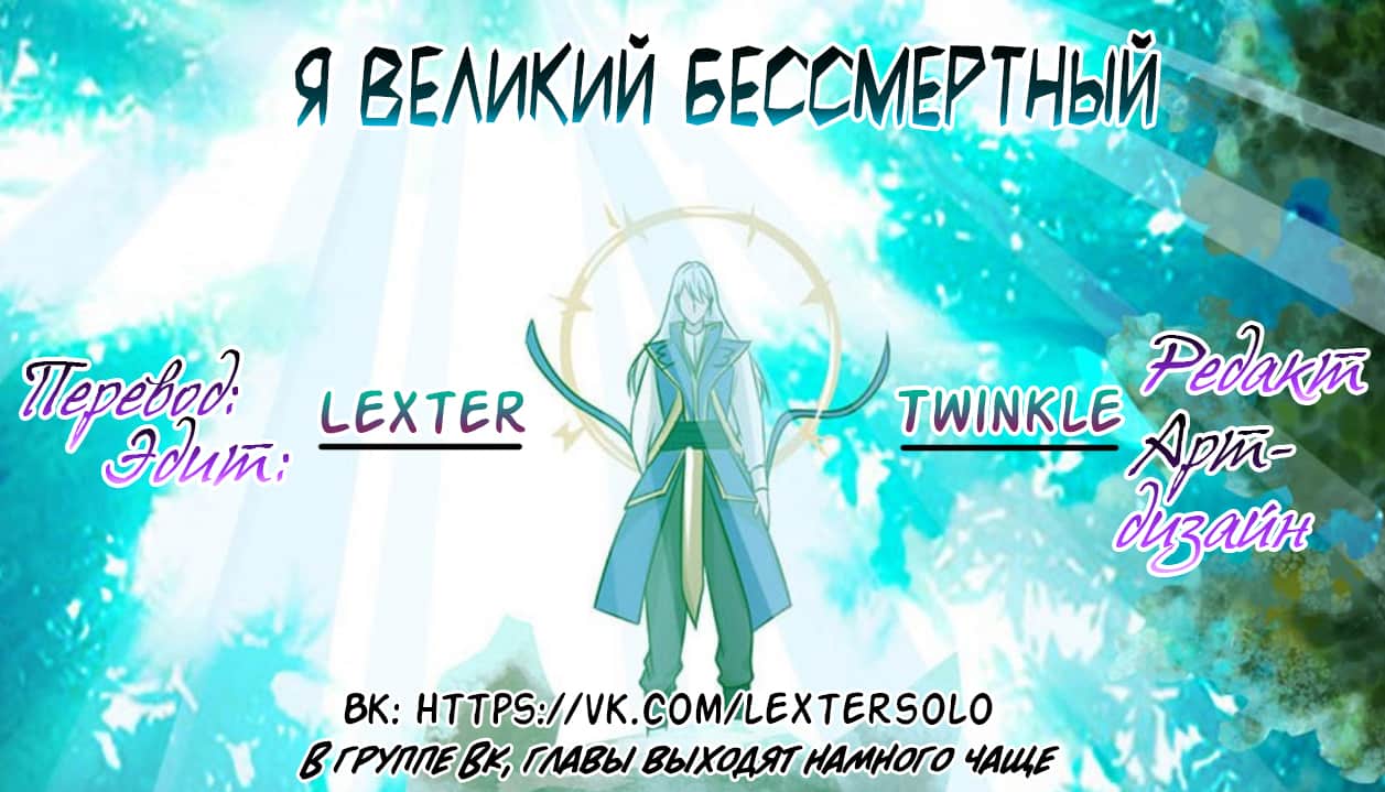 Манга Я Великий Бессмертный - Глава 29 Страница 6