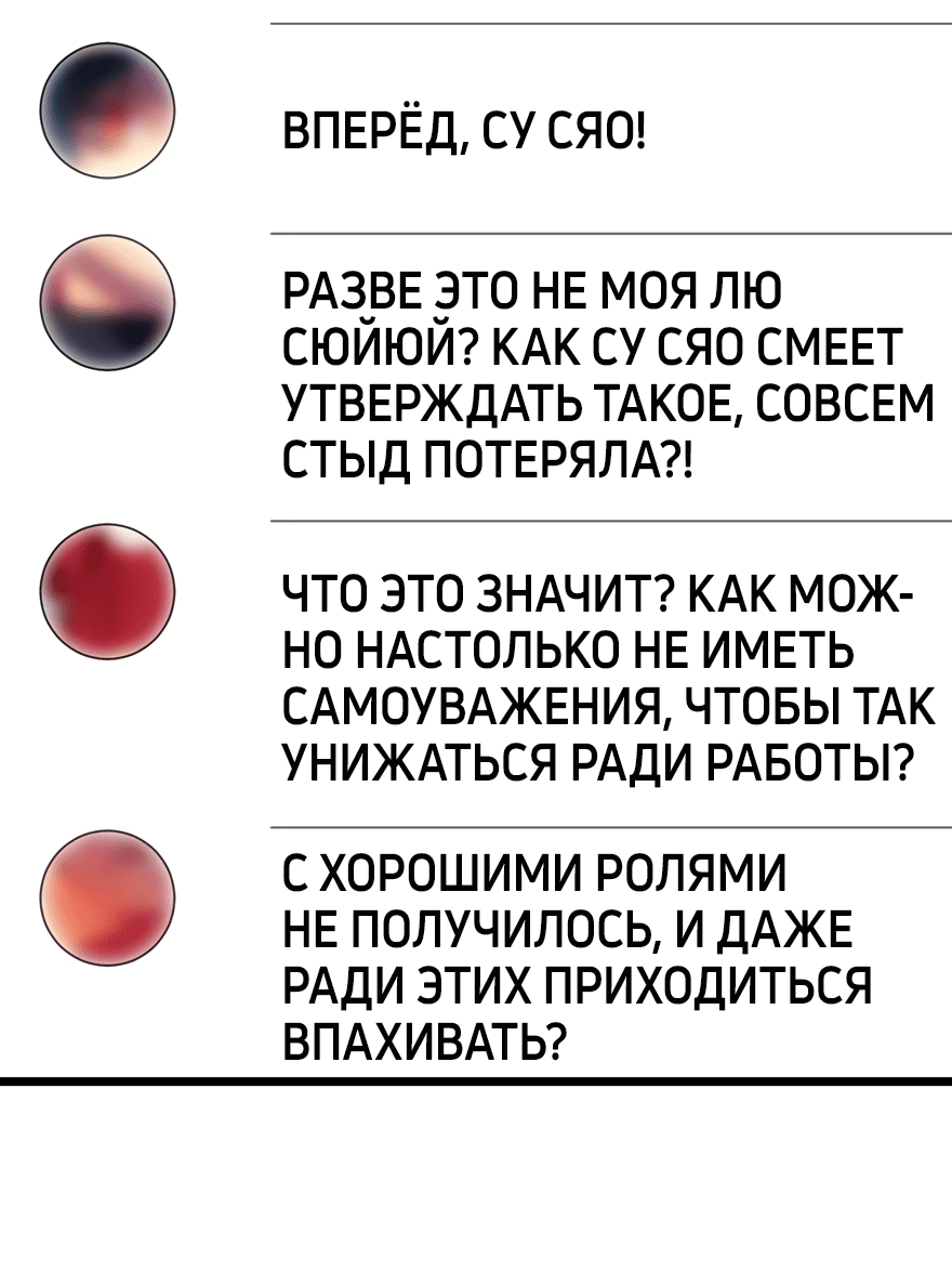 Манга Я не злобная актриса второго плана - Глава 27 Страница 11