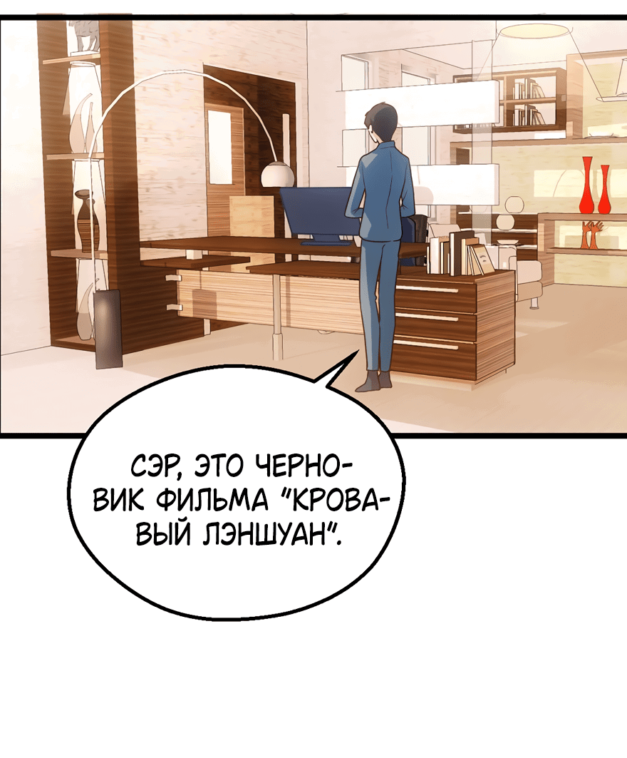 Манга Я не злобная актриса второго плана - Глава 30 Страница 53