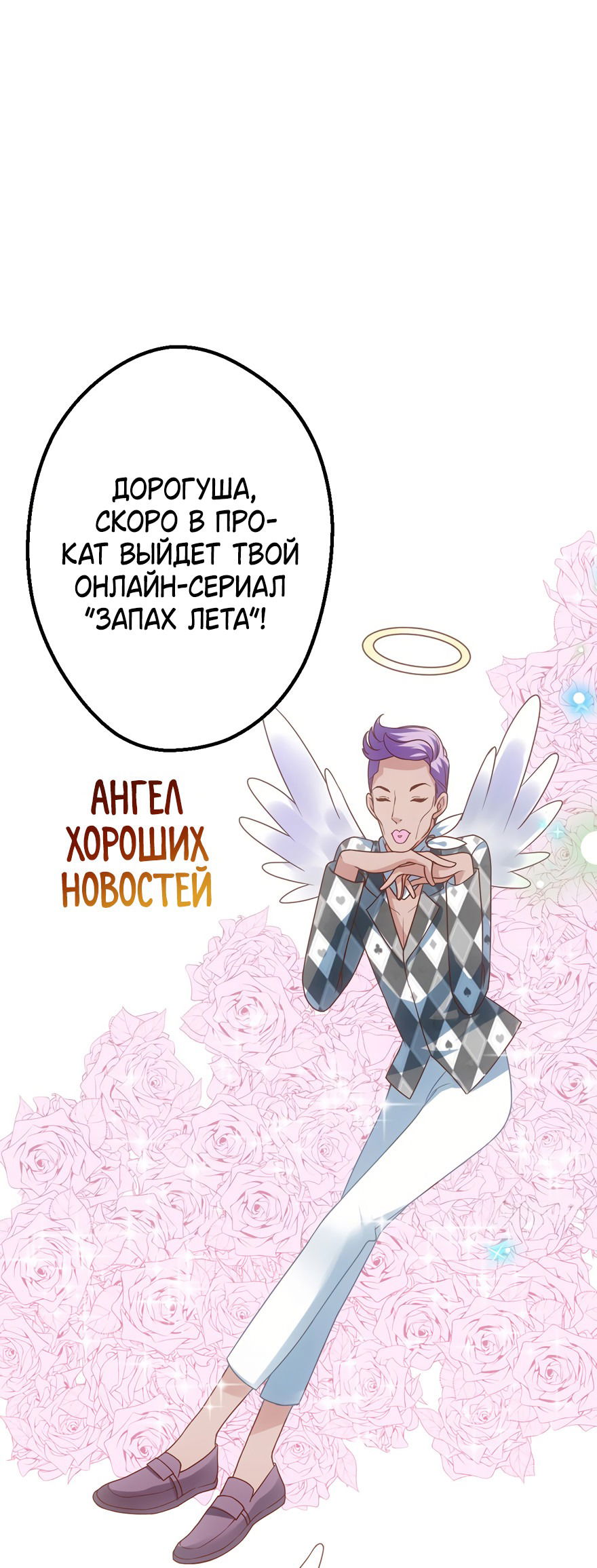 Манга Я не злобная актриса второго плана - Глава 30 Страница 45