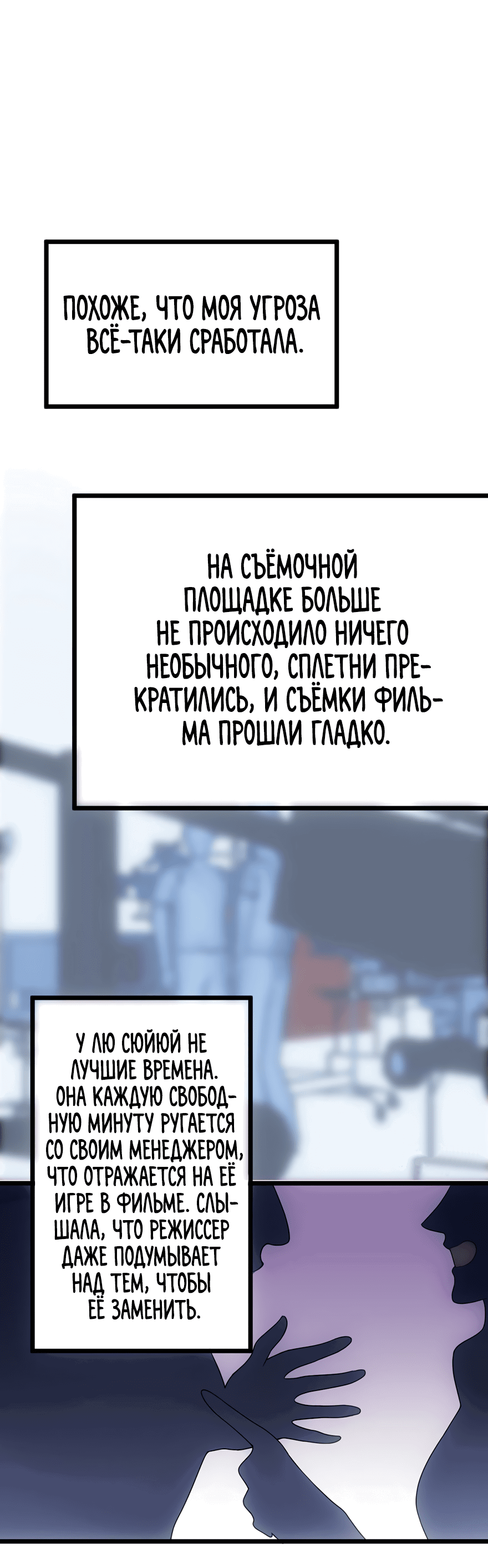 Манга Я не злобная актриса второго плана - Глава 30 Страница 35