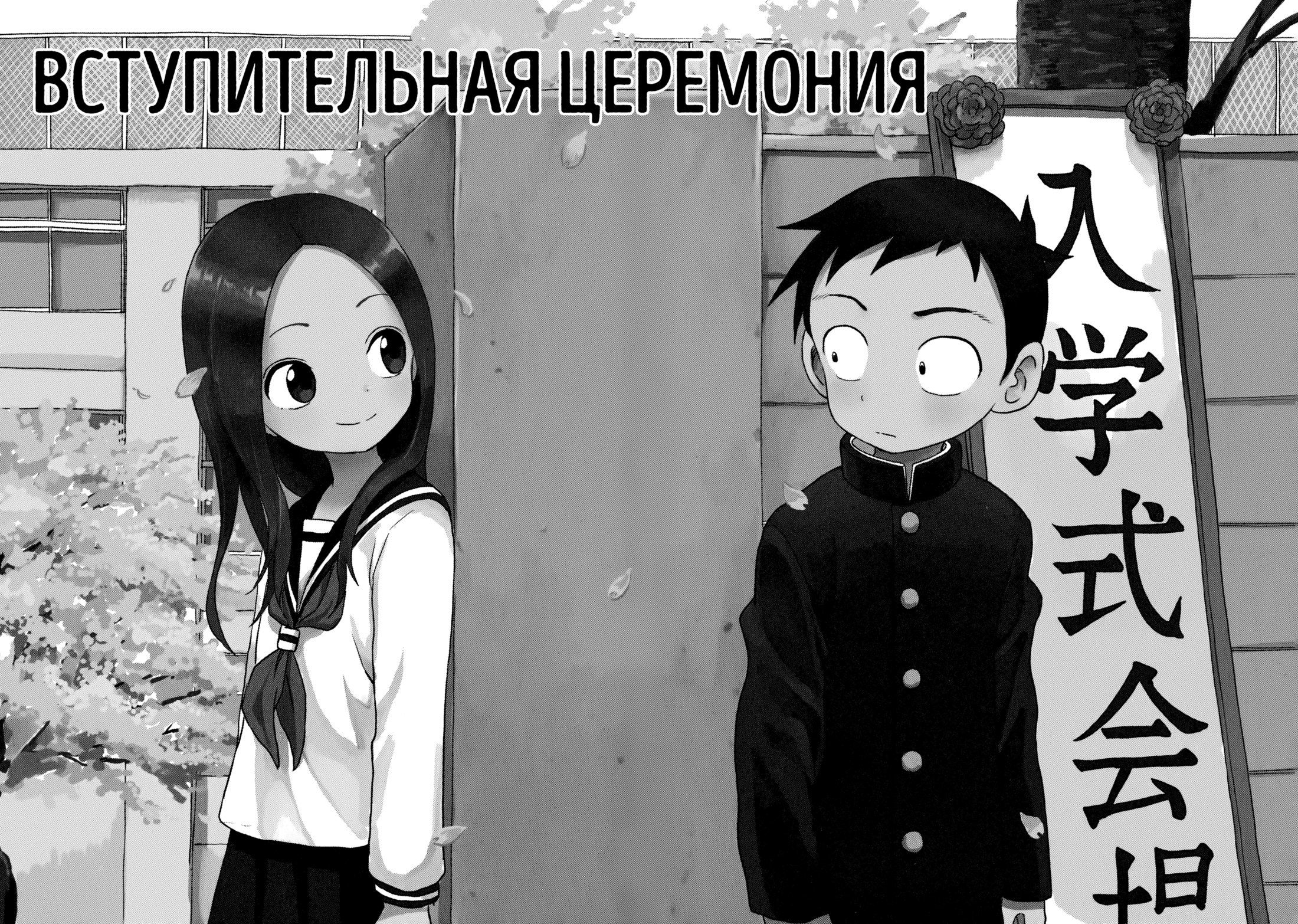 Манга Мастер дразнилок Такаги-сан - Глава 54 Страница 6