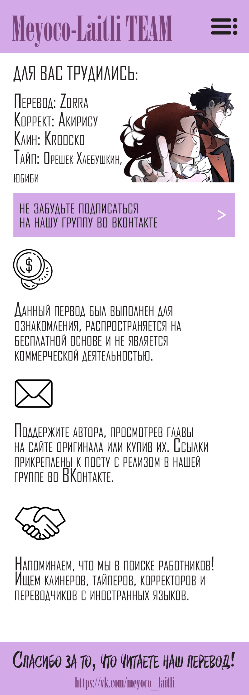 Манга Идеальные отношения для чайников - Глава 60 Страница 6