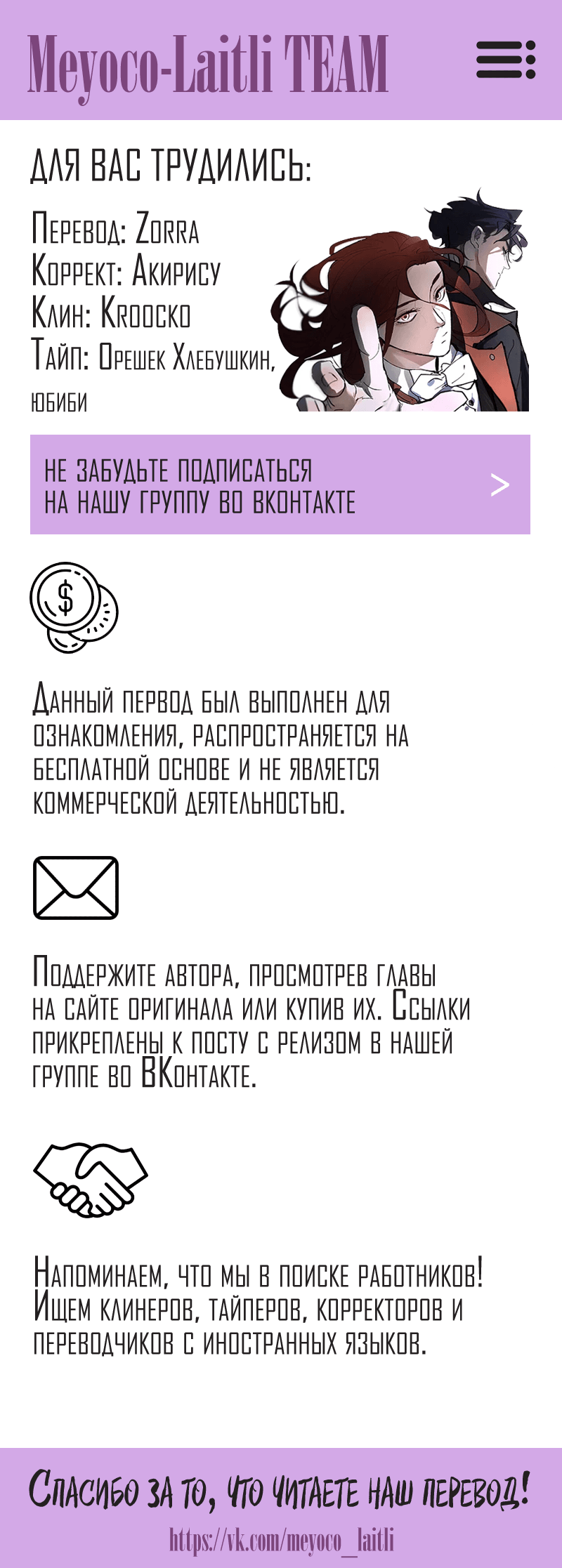 Манга Идеальные отношения для чайников - Глава 75 Страница 8