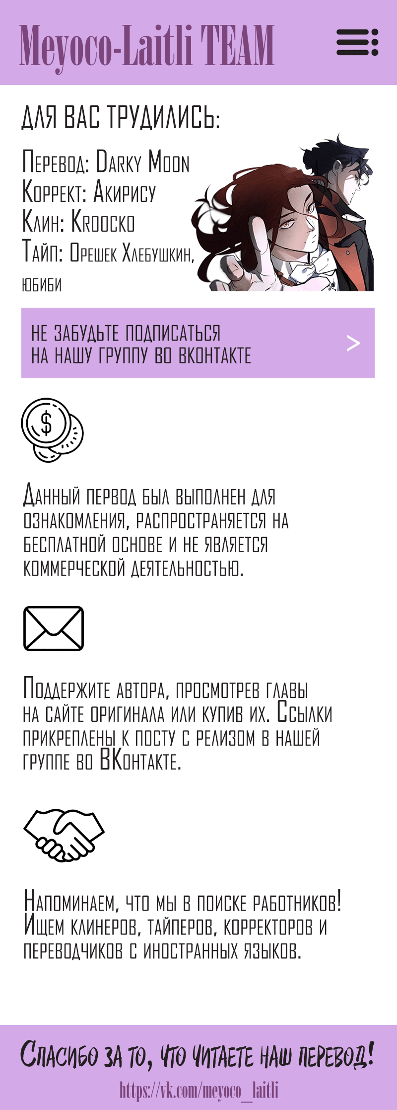 Манга Идеальные отношения для чайников - Глава 77 Страница 7