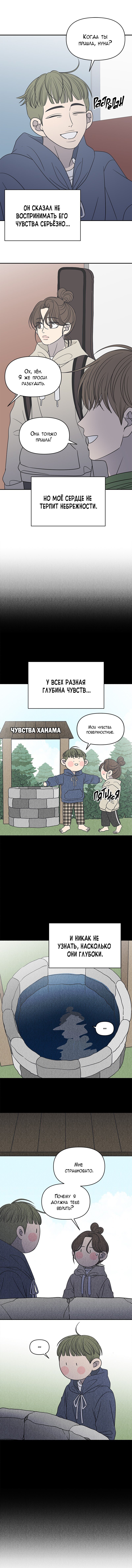 Манга Идеальные отношения для чайников - Глава 121 Страница 8