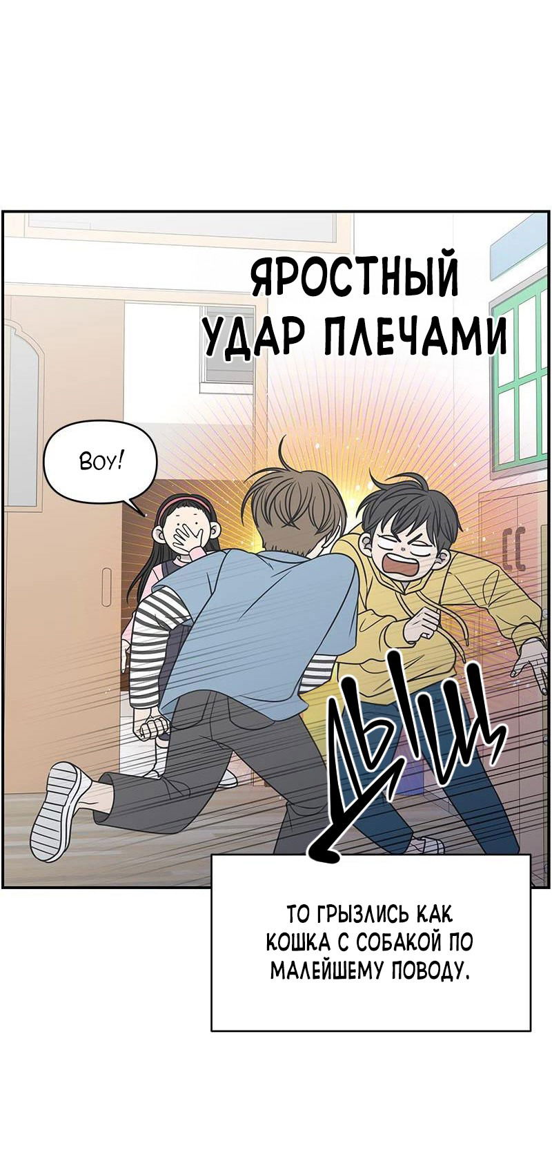 Манга Идеальные отношения для чайников - Глава 134 Страница 3
