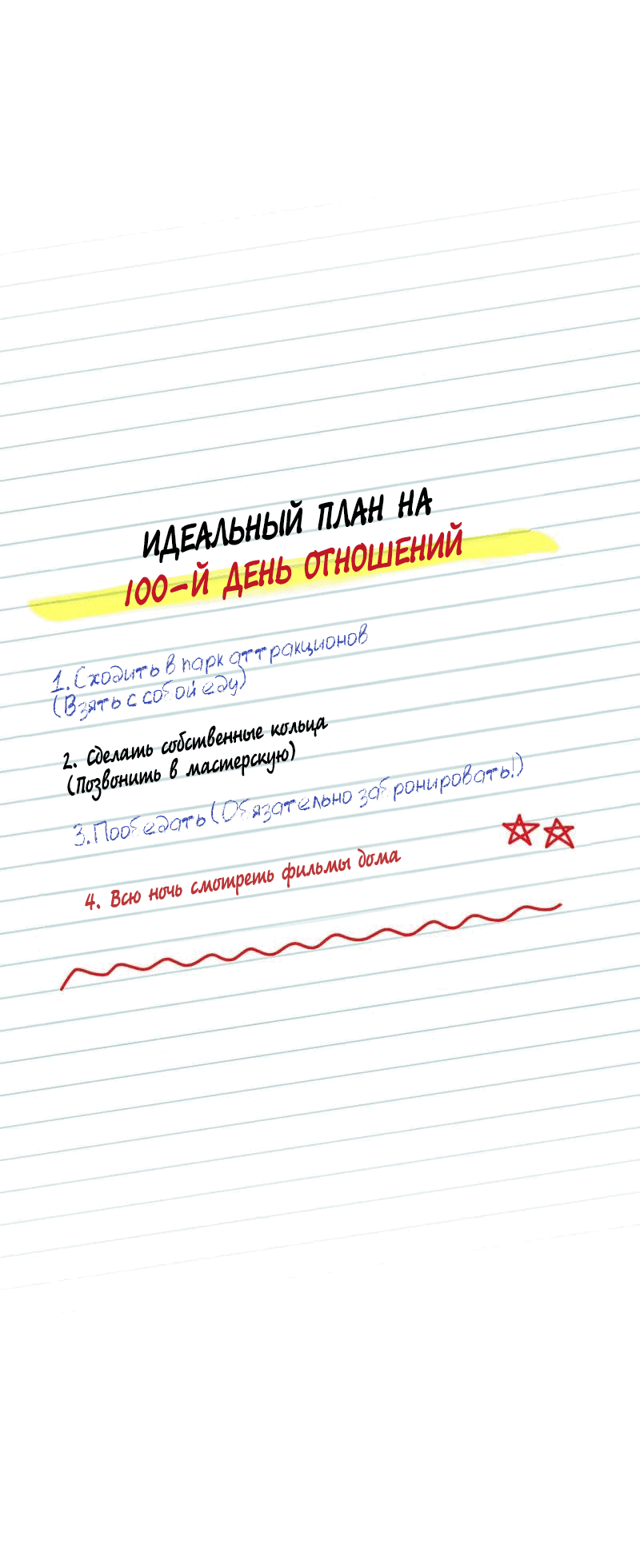 Манга Идеальные отношения для чайников - Глава 135 Страница 56