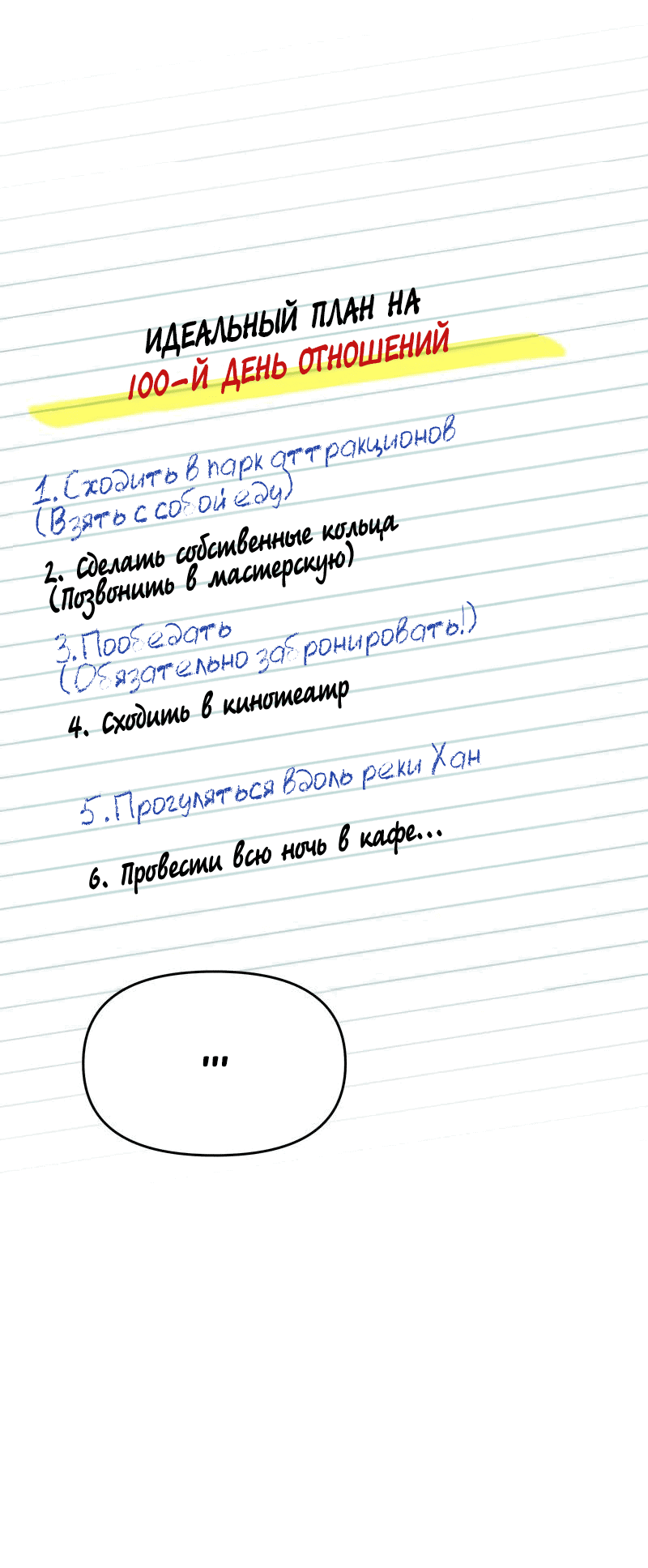 Манга Идеальные отношения для чайников - Глава 135 Страница 32