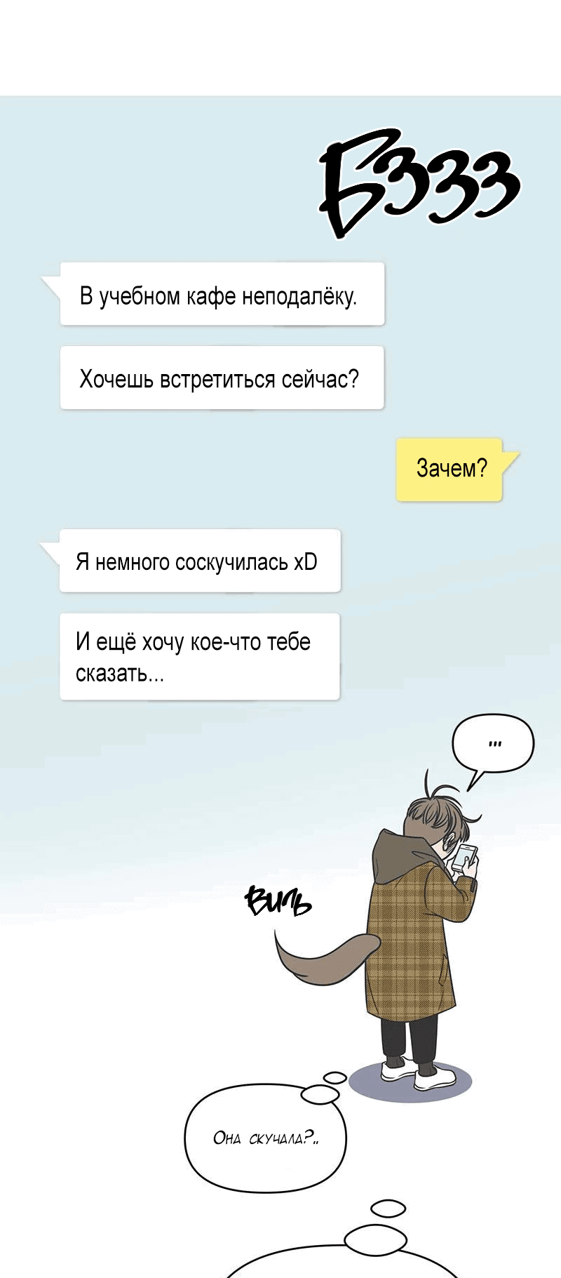 Манга Идеальные отношения для чайников - Глава 136 Страница 43