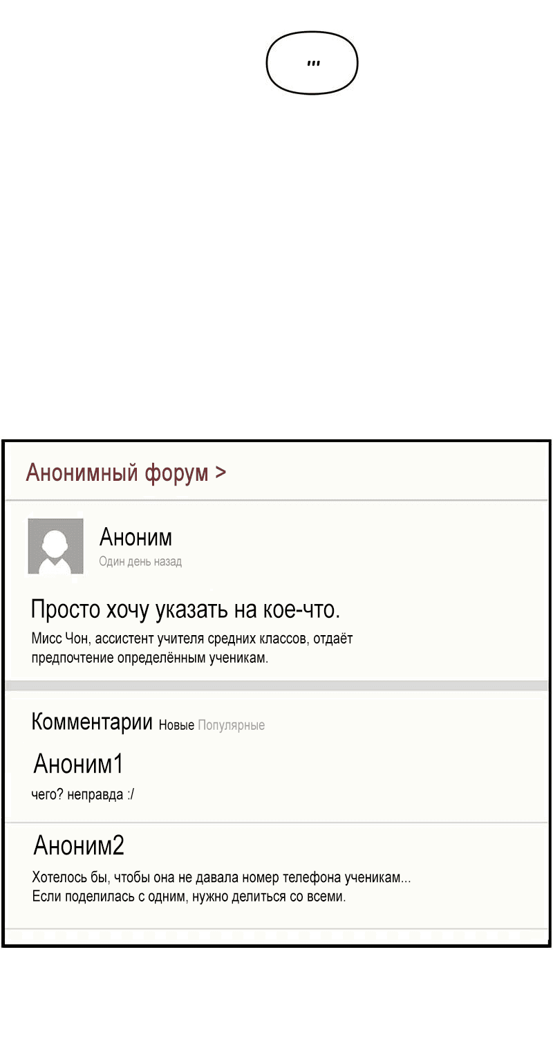 Манга Идеальные отношения для чайников - Глава 136 Страница 18