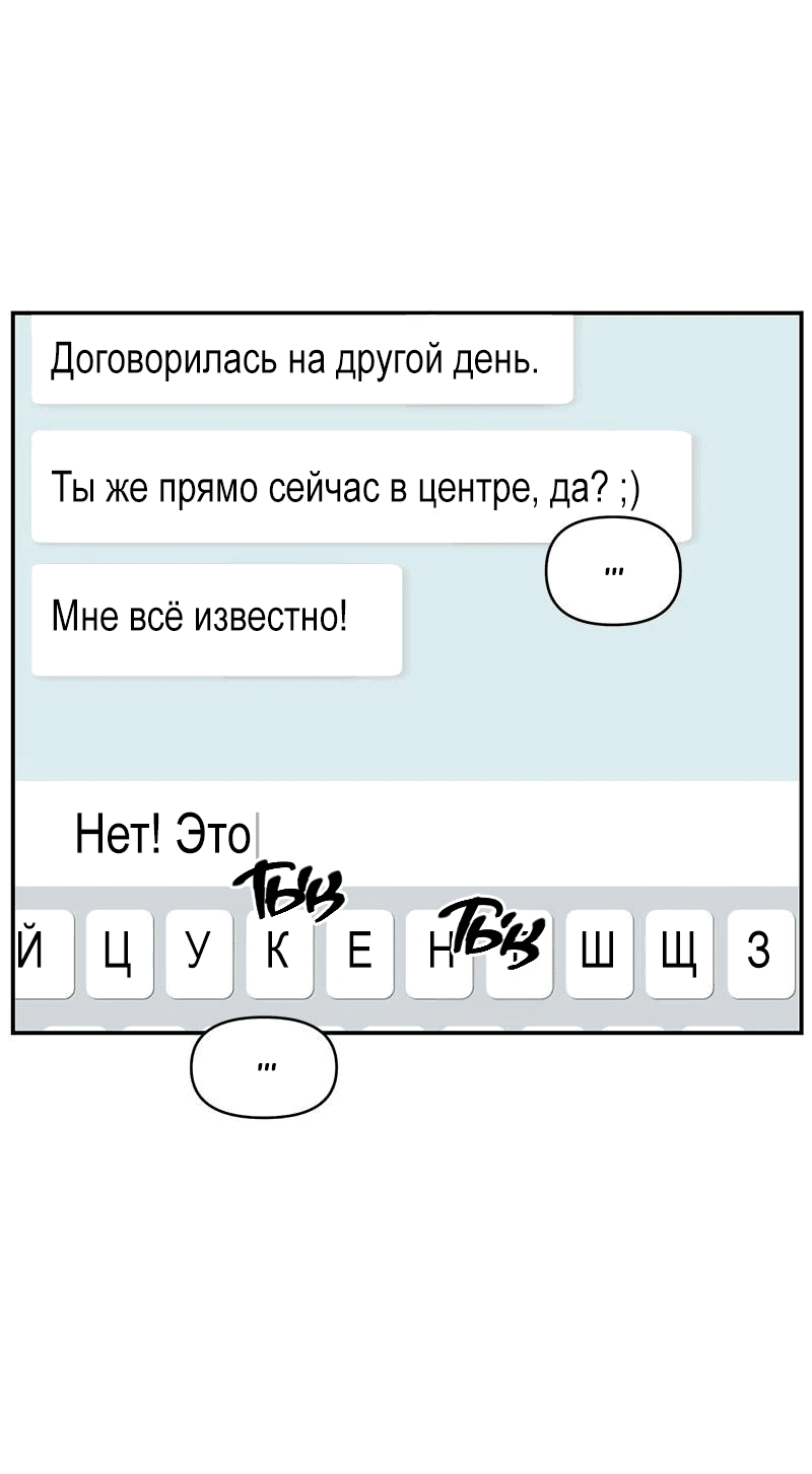 Манга Идеальные отношения для чайников - Глава 136 Страница 41
