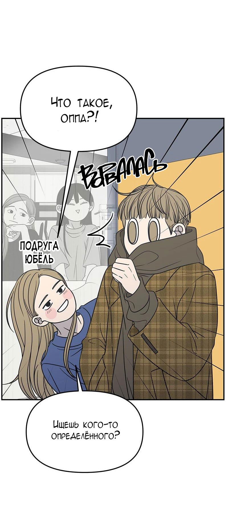 Манга Идеальные отношения для чайников - Глава 136 Страница 35