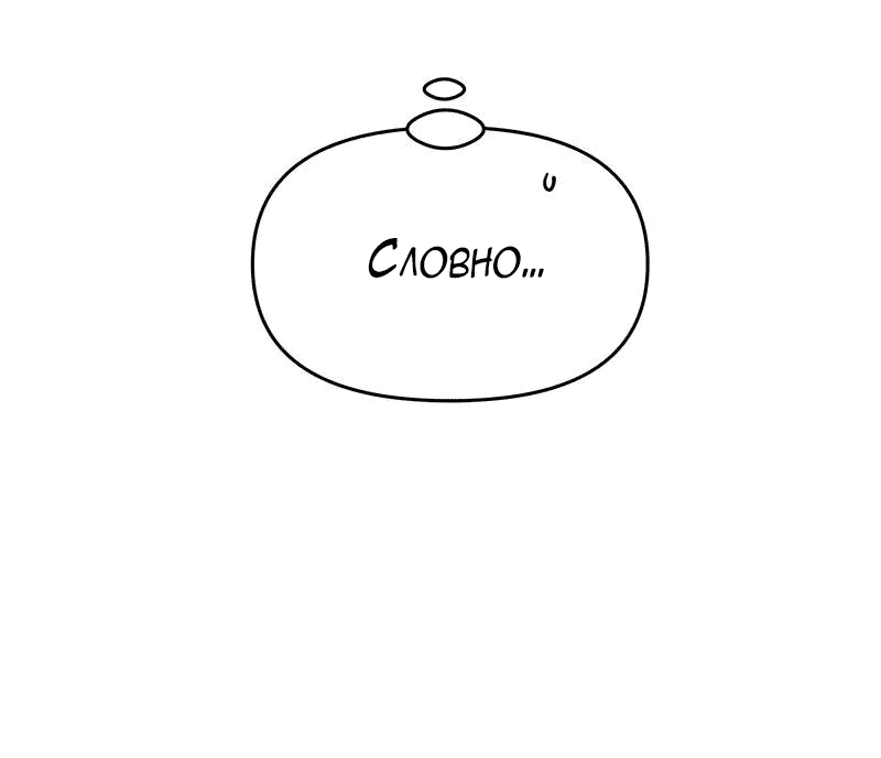 Манга Идеальные отношения для чайников - Глава 136 Страница 37