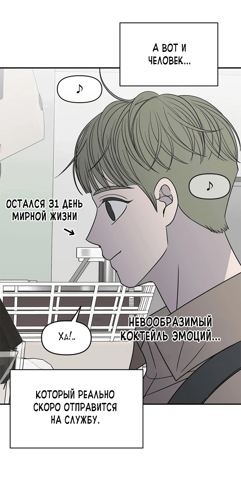 Манга Идеальные отношения для чайников - Глава 137 Страница 47