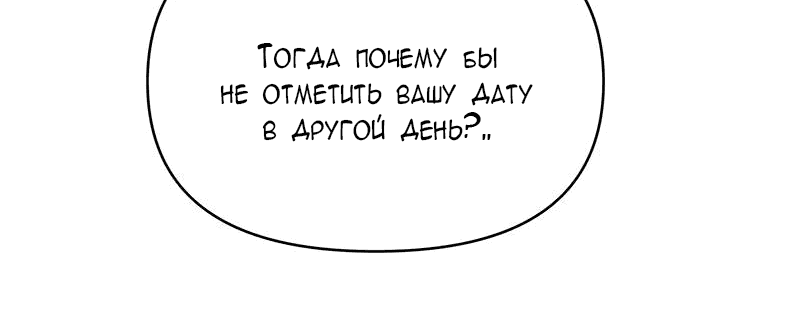 Манга Идеальные отношения для чайников - Глава 138 Страница 23