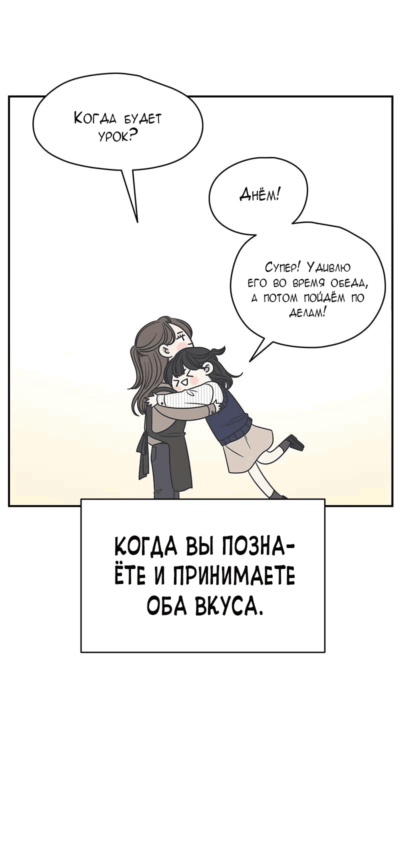 Манга Идеальные отношения для чайников - Глава 138 Страница 53