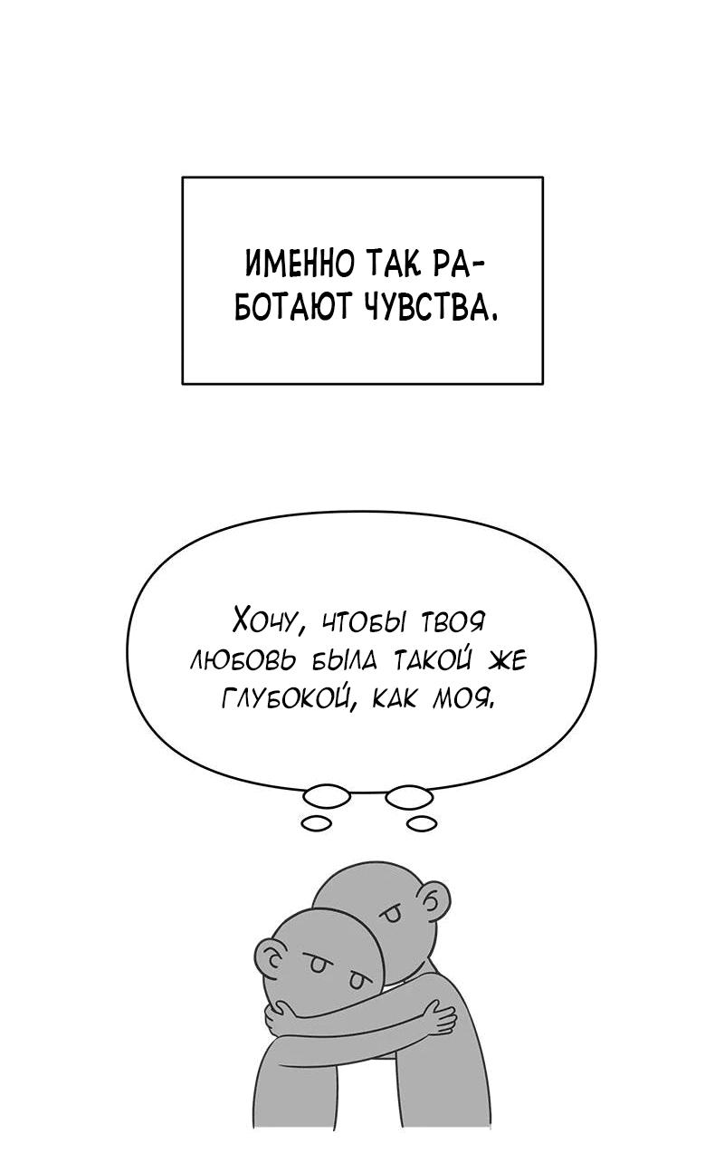 Манга Идеальные отношения для чайников - Глава 138 Страница 49