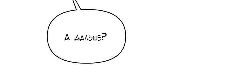 Манга Идеальные отношения для чайников - Глава 138 Страница 44